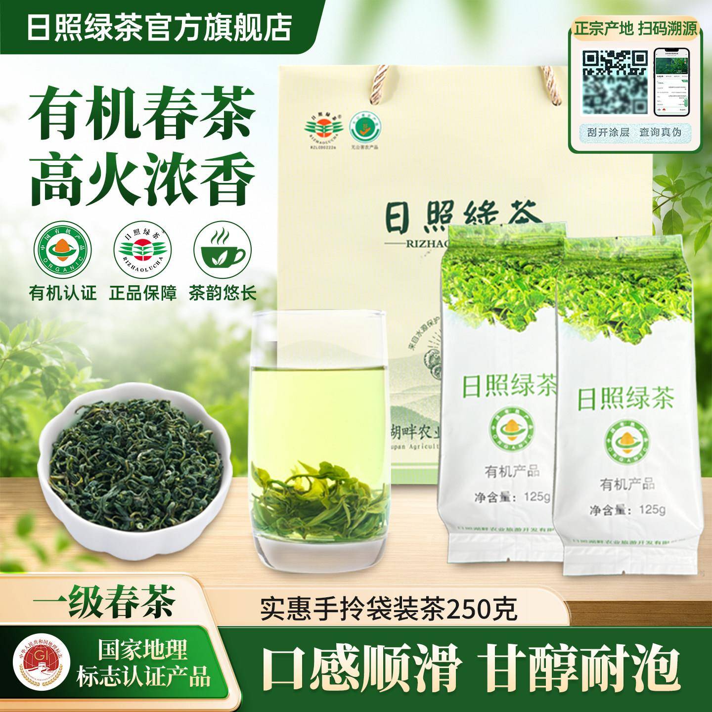 日照绿茶2026新茶有机一级散装自己喝袋装板栗浓香豆香官方经营店