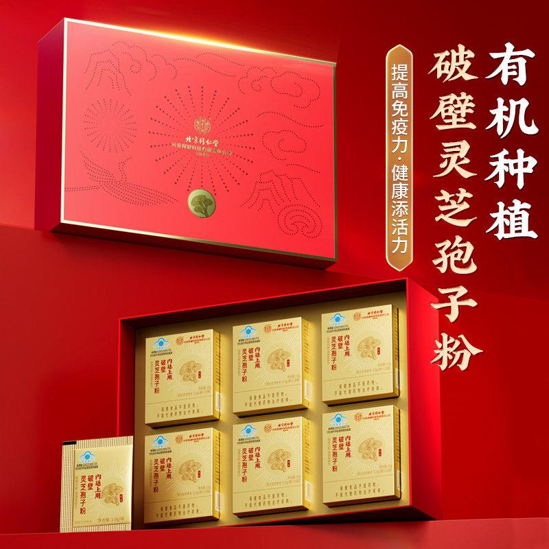 灵芝孢子粉礼盒增强免疫力北京同仁堂内廷上用母亲节送妈妈礼物