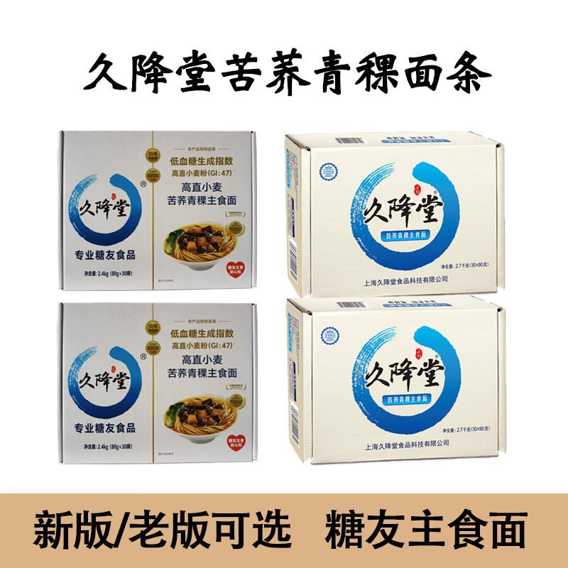 久降堂高直小麦苦荞麦青稞面条久降堂面条糖友主食面条黑苦荞麦麦