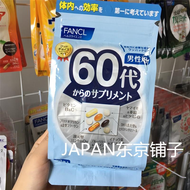 直邮日本本土版FANCL男性60岁60代老年综合维生素Cvc多种营养包