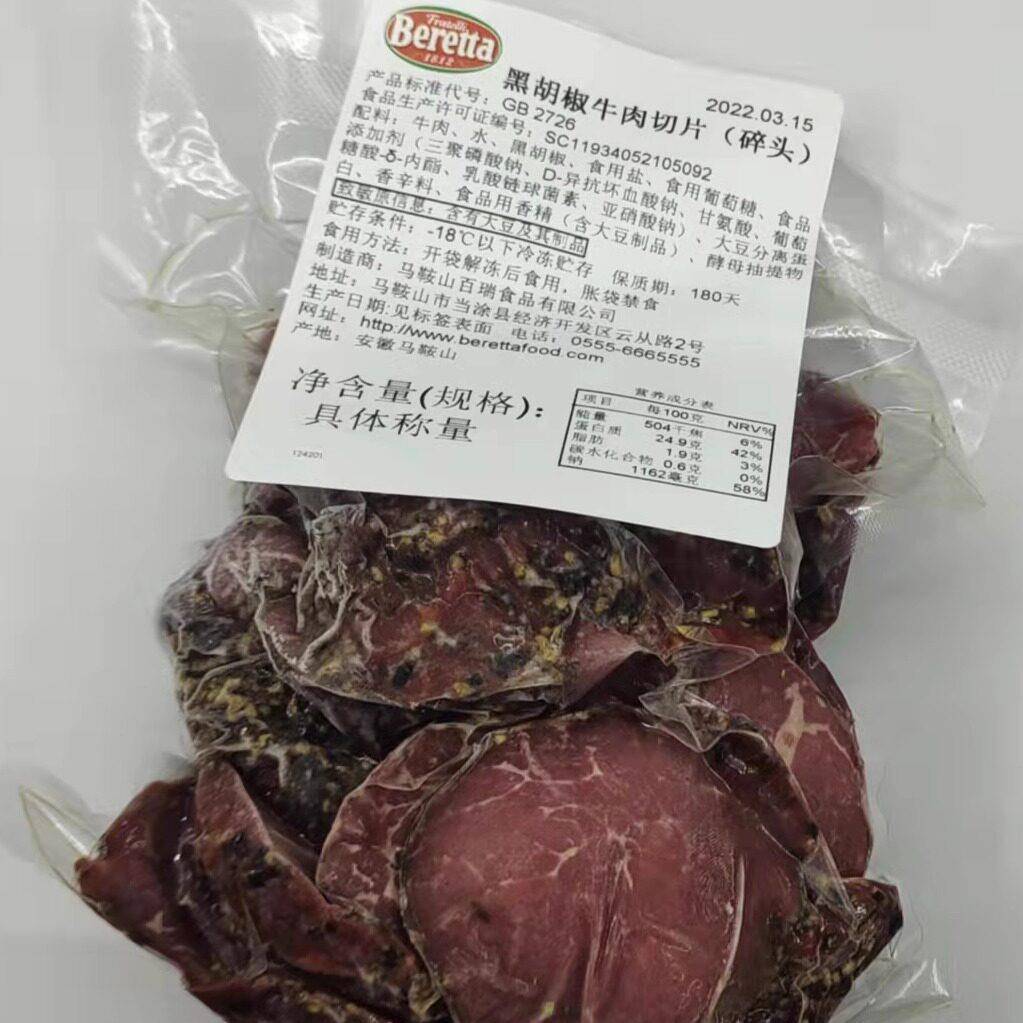 雨润Beretta牛肉碎头黑胡椒健身代餐沙拉熟食切片加热即食烘焙一