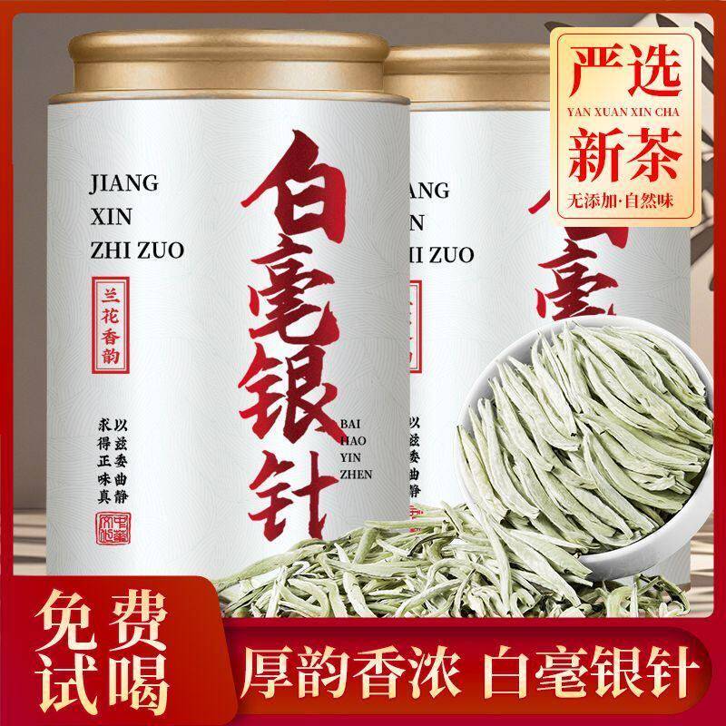 特级白毫银针2026年明前新茶大白毫正宗高山原产古树白茶罐装自饮