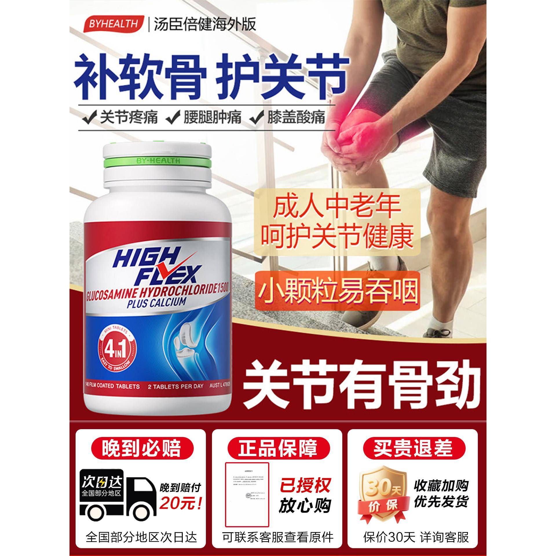 汤臣倍健氨糖软骨素钙片中老年护关节疼痛官方经营店正品澳洲进口