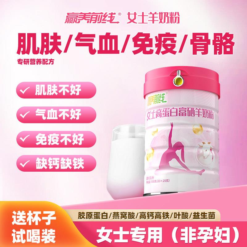 女士羊奶粉补养品 胶原蛋白肽高钙高铁 女性专用独立包装奶粉