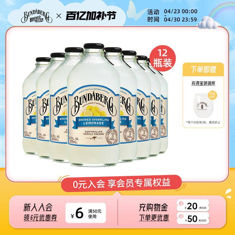 澳洲宾得士宝Bundaberg尤加利柠檬果汁汽水饮料酸甜气泡水整箱饮