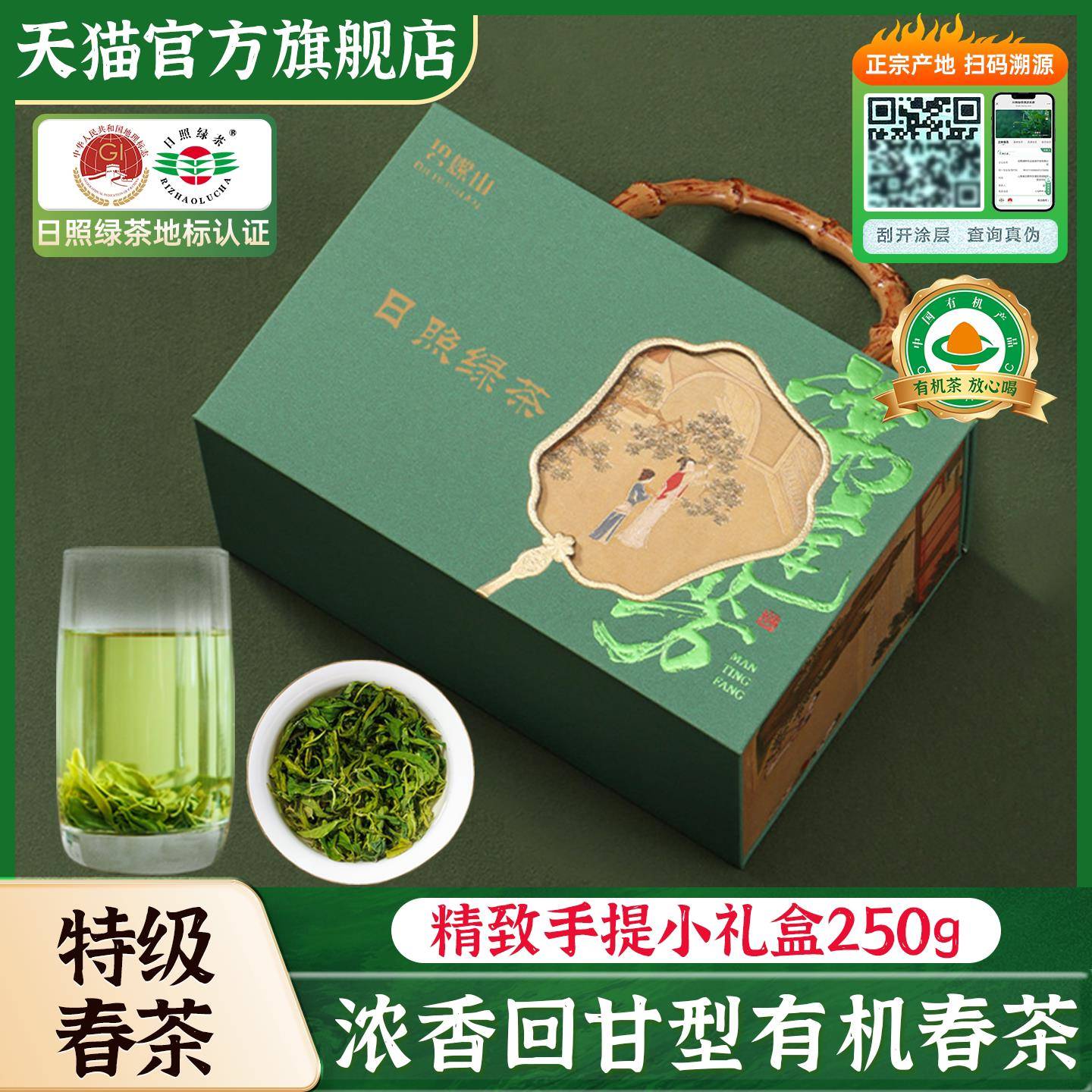 日照绿茶2026新茶特级礼盒装250g春茶板栗浓香山东特产官方经营店