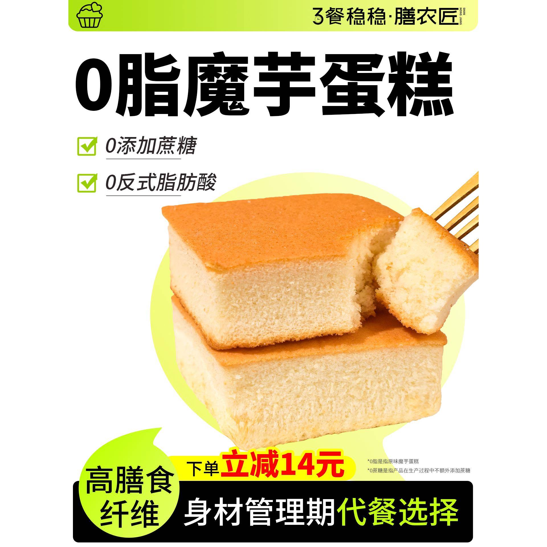 魔芋蛋糕0脂肪无糖精减低脂面包热量即食品卡零食管理期饱腹代餐