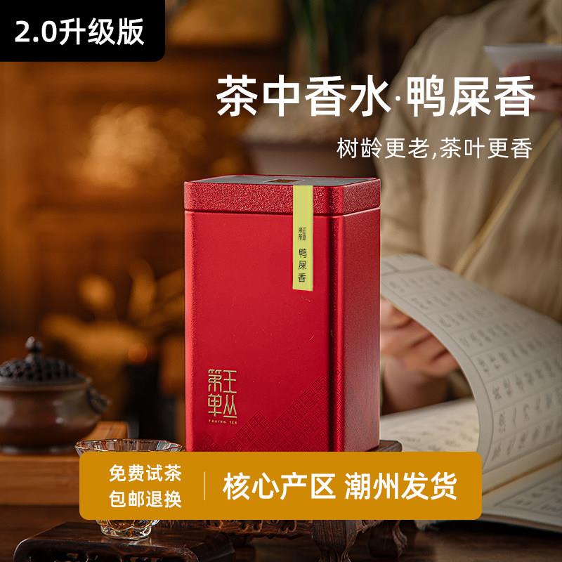 潮州单丛茶凤凰单枞茶鸭屎香茶叶自己喝清香型乌龙茶叶100g品鉴装