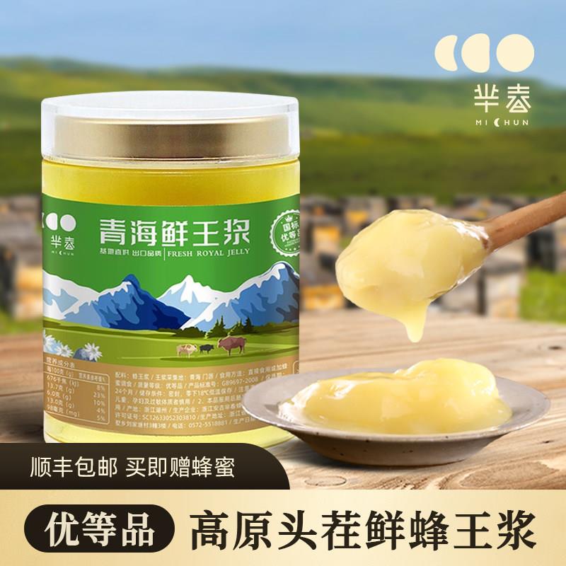 芈春MICHUN青海蜂王乳天然原浆蜂皇乳高原正品官方旗舰蜂皇浆顺丰