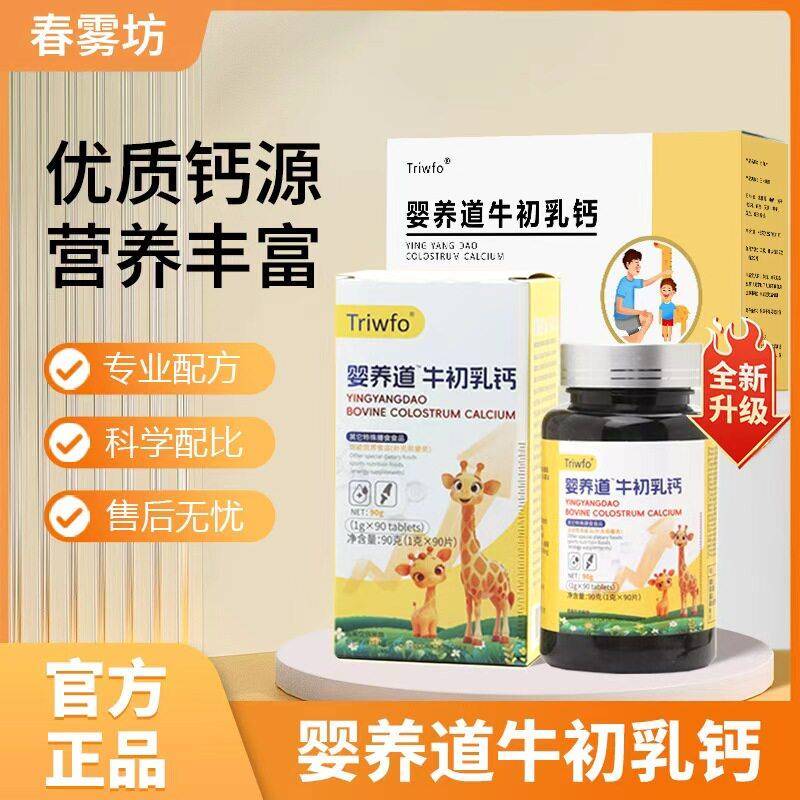 婴养道牛初乳钙 正品 婴养道牛初乳钙 青少年助力成长DHA好吸收