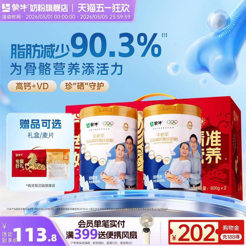 蒙牛中老年低脂高钙高纤奶粉800g*2营养老年人牛奶粉营养食品送礼
