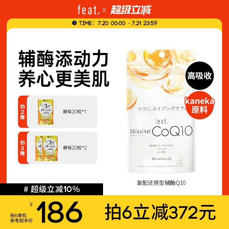 丝蓓缇feat辅酶q10还原型保护心脏保健品日本原装进口coq10软胶囊