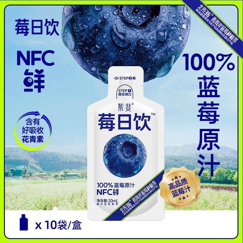 莓日饮满满花青素 100%蓝莓原汁NFC果汁饮料30ml*10袋