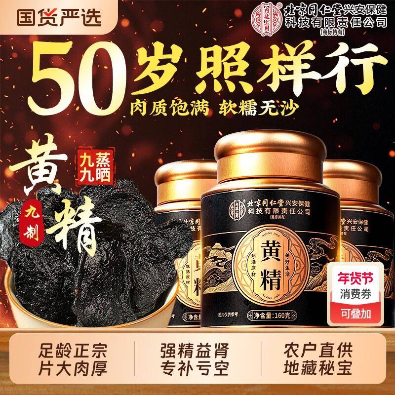 北京同仁堂内廷上用九华山九制黄精九蒸九晒正品官方经营店中药材