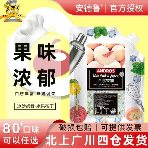 安德鲁白桃茉莉颗粒果酱1kg水果密封早餐面包夹心茶冲饮奶茶店用