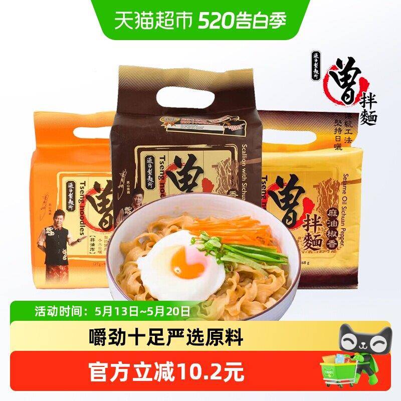 台湾曾拌面葱油热干面特产碱水面条凉面食泡面泡面整箱带酱料包
