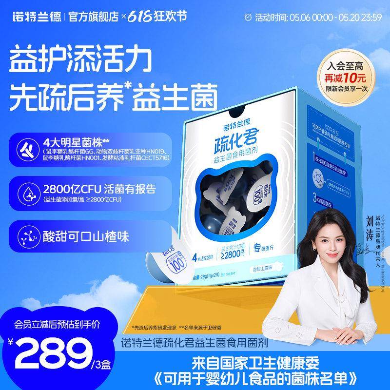 【店播专享】诺特兰德活性益生菌粉肠双歧杆菌胃运动青少年正品