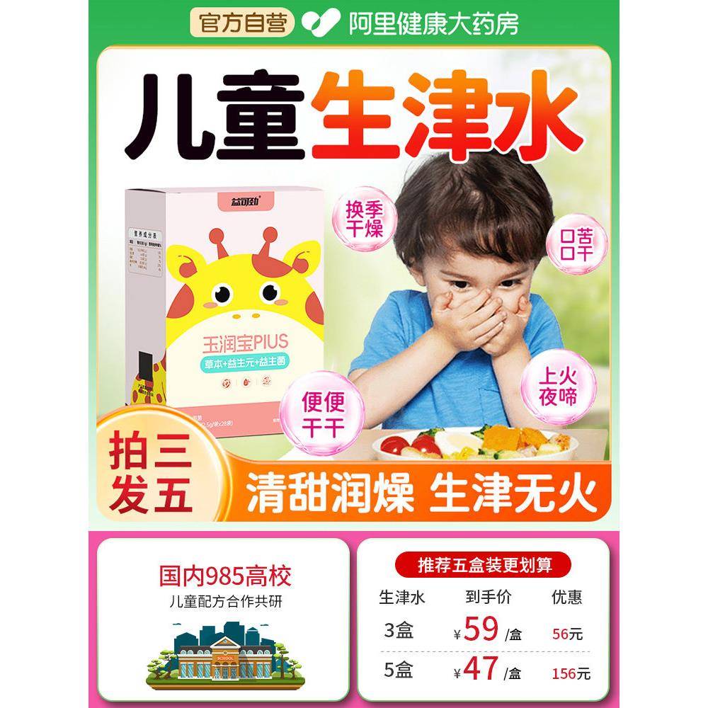 玉竹生津水儿童健脾胃消积食去内热去火滋阴补津液麦冬金银花非茶
