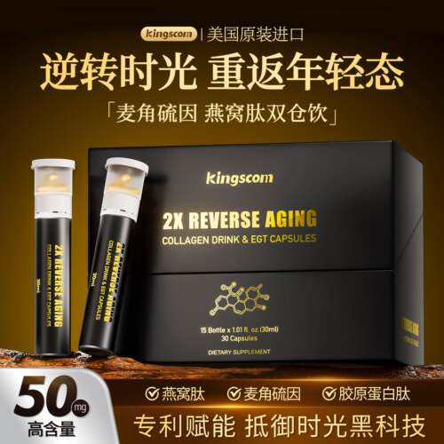 kingscom美国原装进口50mg麦角硫因口服胶囊egt燕窝肽PQQ胶原蛋白