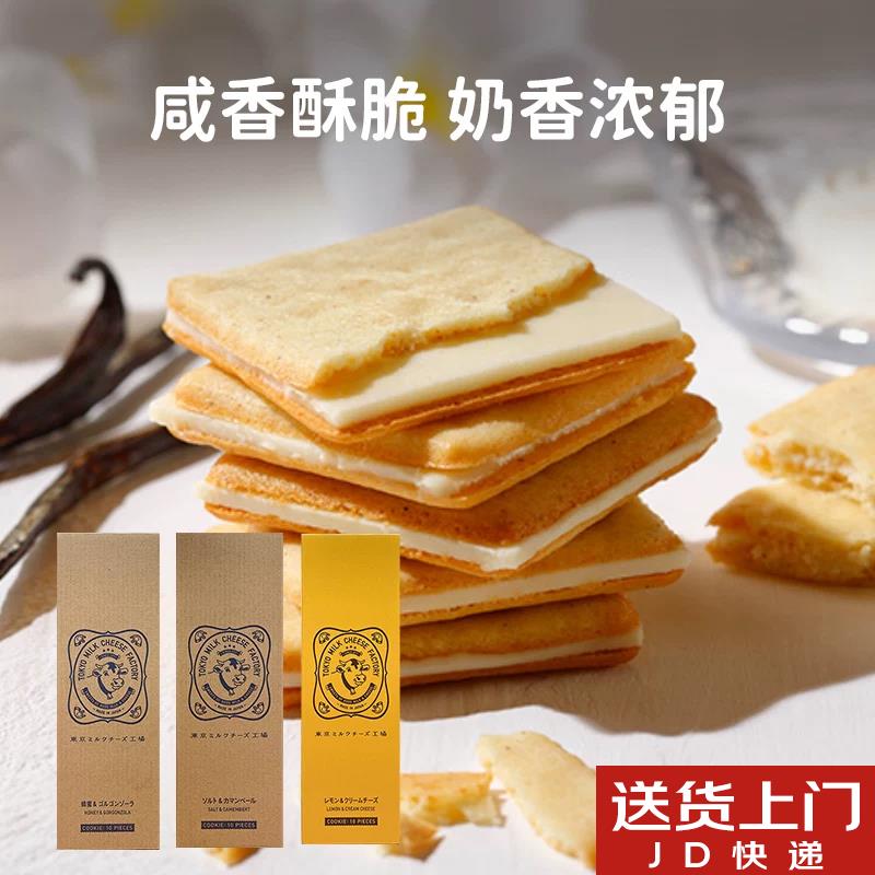 日本进口海盐芝士夹心饼干 来自Tokyo Milk Cheese Factory限定零