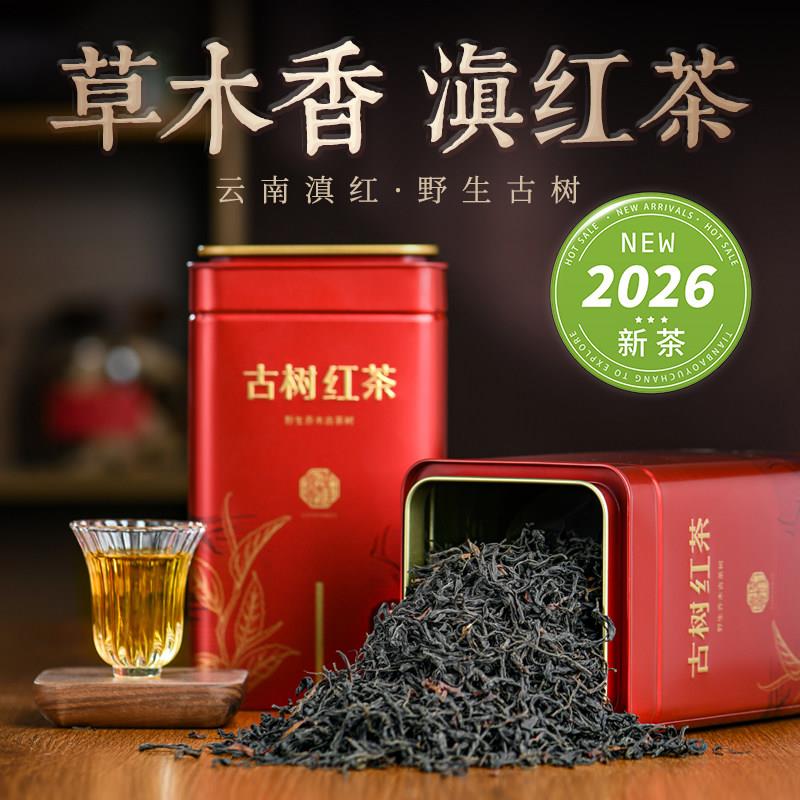 非人工古树滇红茶 草木香云南凤庆红茶功夫红茶自己喝500克伴手礼