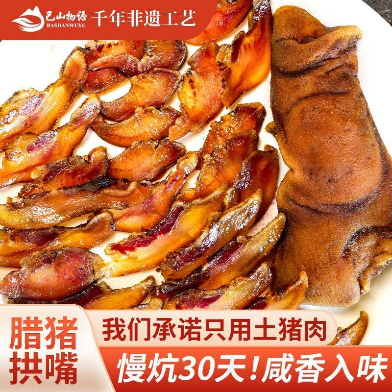 农家烟熏腊猪拱嘴重庆城口正宗土猪四川拱嘴腊肉腊味干货腊猪鼻子
