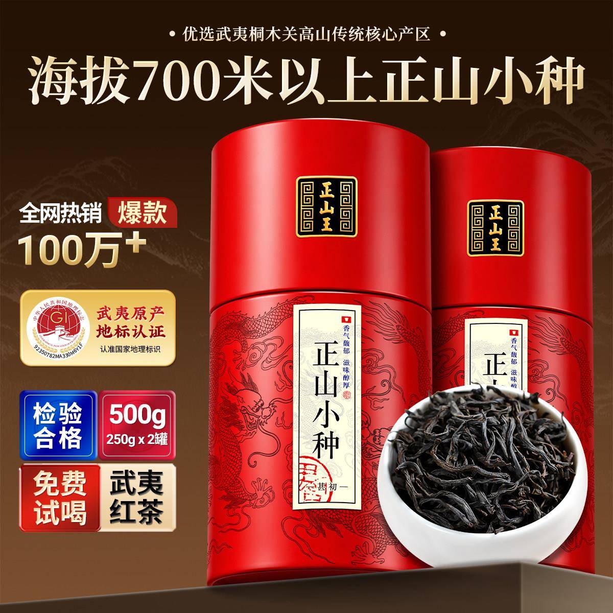 正山王 特级桐木关正山小种2026新茶武夷山浓香型红茶春茶叶500克