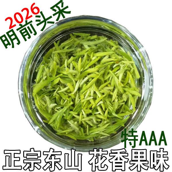 碧螺春2026新茶 绿茶苏州明前特级AAA洞庭山茶叶250g东山旗枪