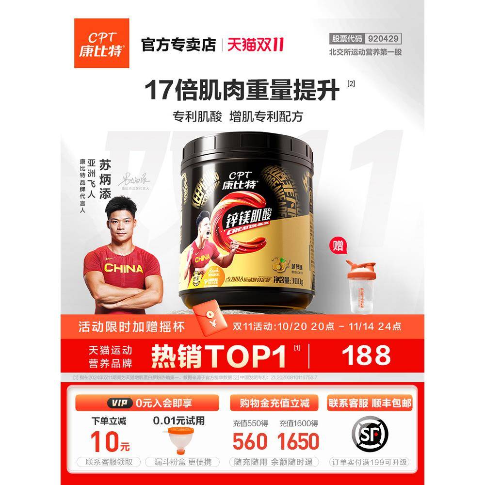 康比特肌酸锌镁肌酸一水肌酸粉耐力爆发力增肌粉运动健身营养补剂