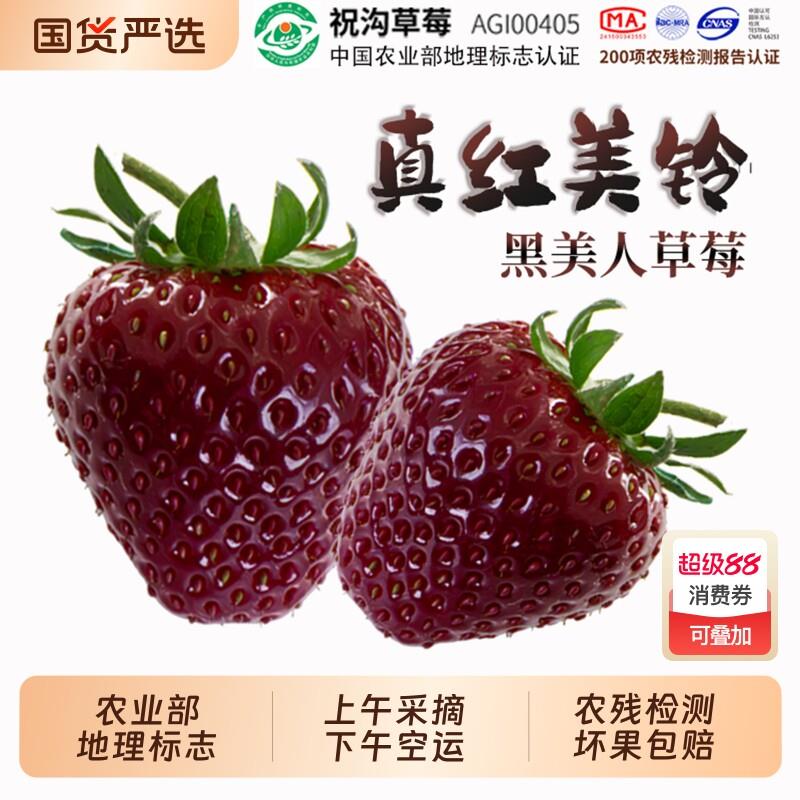黑草莓礼盒装真红美玲黑珍珠黑美人高端水果新鲜年货节美铃鲜果