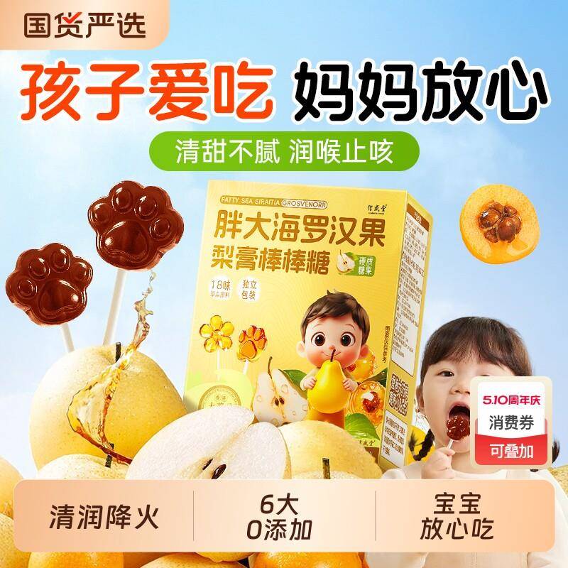 儿童枇杷秋梨膏棒棒糖无添加糖官方经营店正品止咳化痰润肺年货节