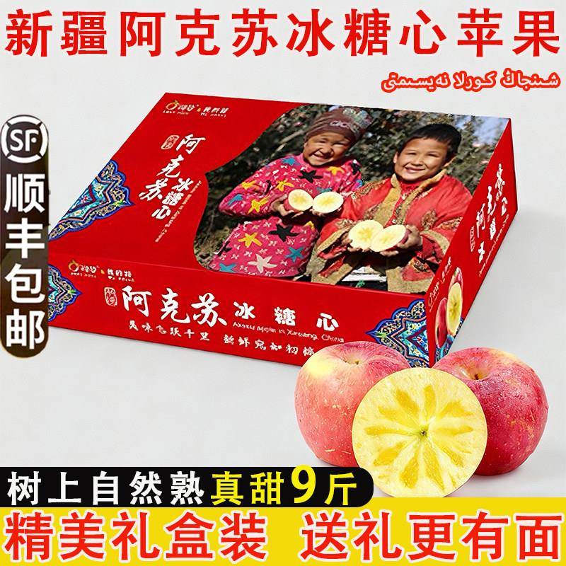 礼盒装阿克苏冰糖心苹果10斤装送礼优选当季新鲜水果产地直发包邮