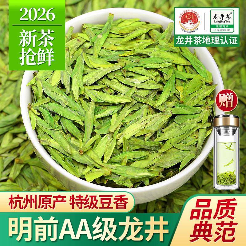 2026新茶上市龙井茶特级绿茶明前龙井43号春茶500g茶叶官方经营店