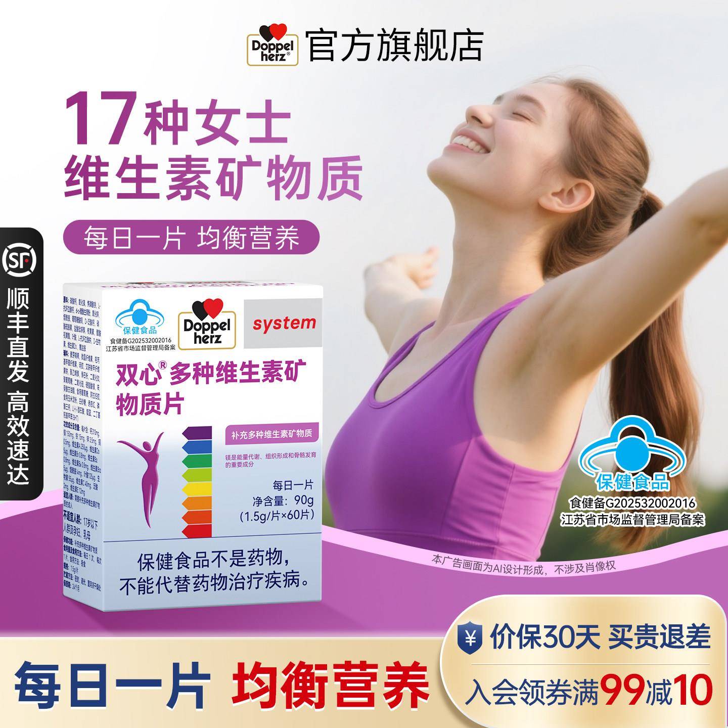 双心女性多种维生素复合片VCE钙铁锌硒叶酸烟酰胺免疫营养保健品