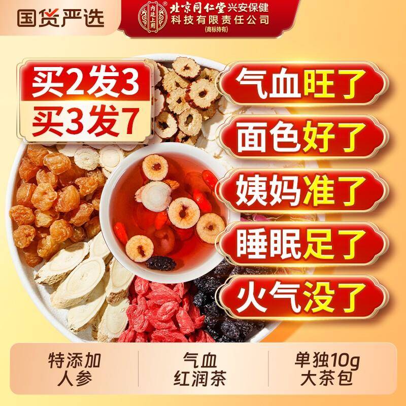 人参黄芪红枣桂圆枸杞玫瑰花茶女生调理不足养生茶包