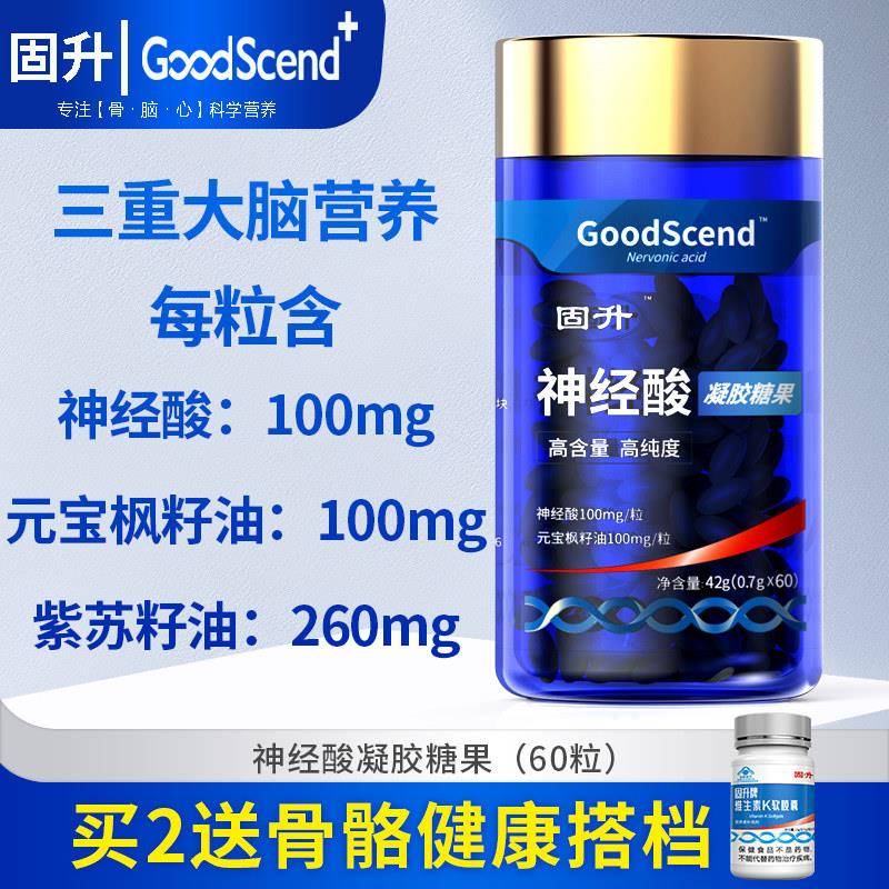 固升神经酸补脑营养高含量 元宝枫籽油胶囊提升记忆力