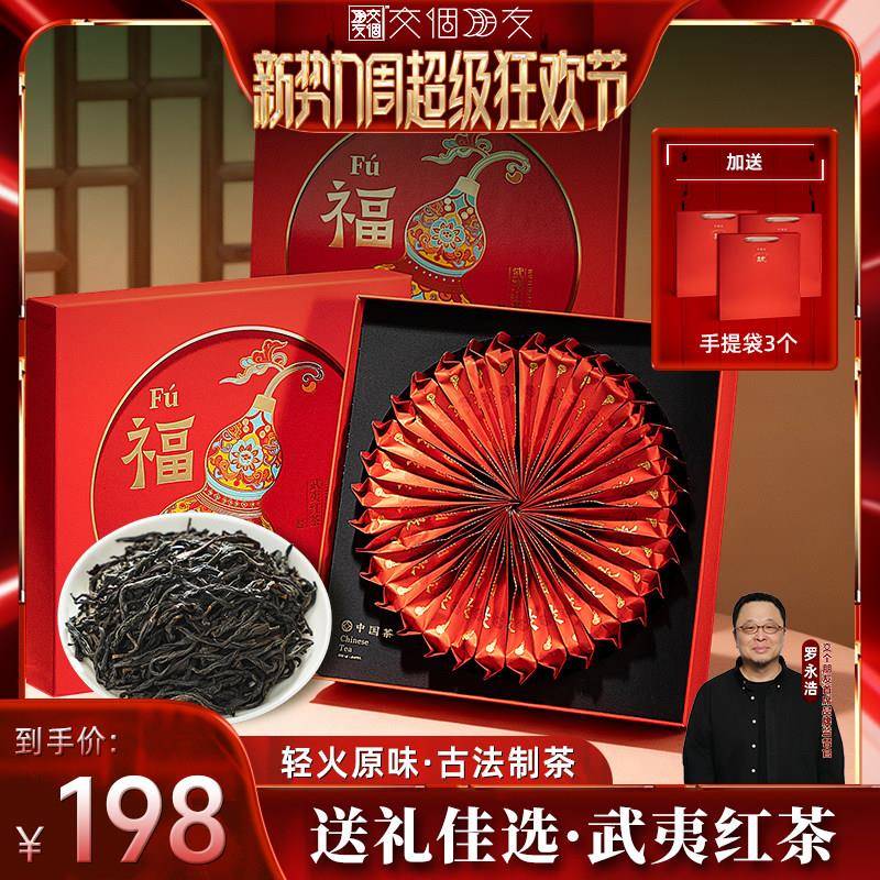 【交个朋友新势力爆款】五虎正山小种红茶叶官方正品高端礼盒送礼