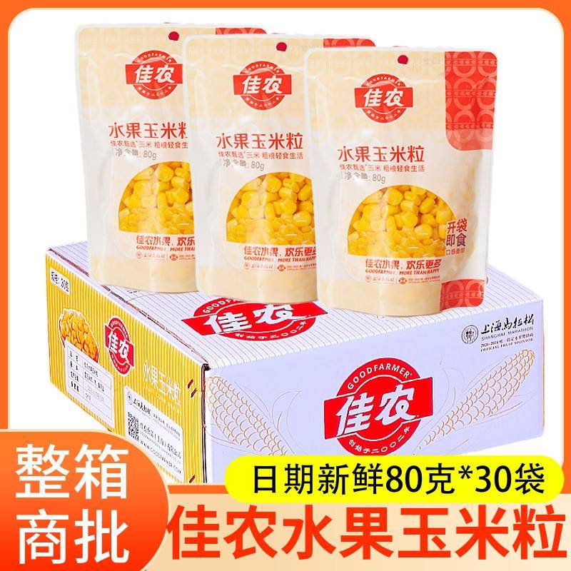 东北佳农水果玉米粒80g*30袋甜玉米棒网红烧烤玉米大蛋挞免煮玉米