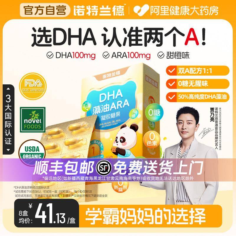诺特兰德DHA藻油软胶囊儿童学生营养ARA官方正品海藻油