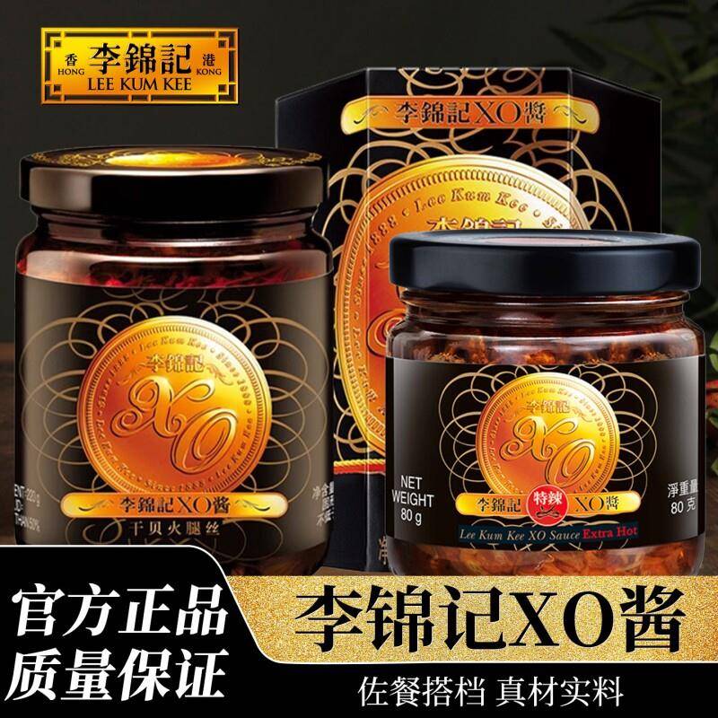 李锦记XO酱80g/220g家用厨房调味干贝瑶柱酱海鲜酱拌饭拌面火推料