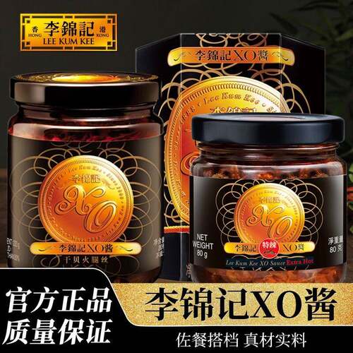 李锦记XO酱80g/220g家用厨房调味干贝瑶柱酱海鲜酱拌饭拌面火推料