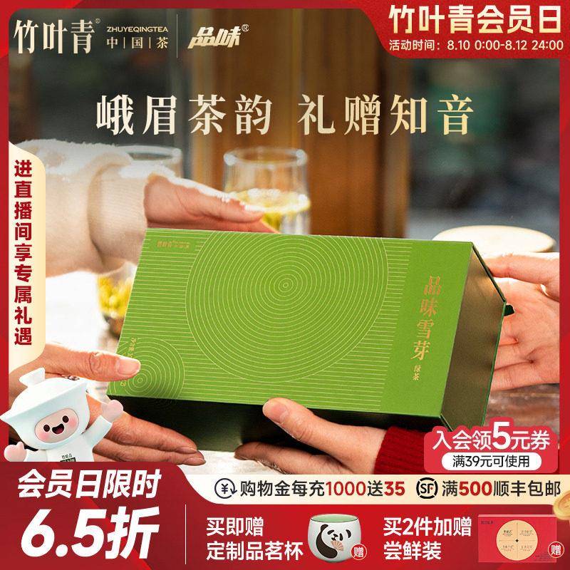 (2026新茶)竹叶青品味牌特级绿茶雪芽茶峨眉高山茶叶礼盒100g四川