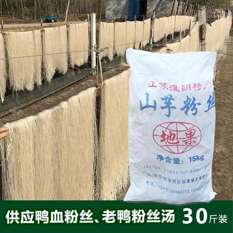供应老鸭粉丝汤鸭血粉丝汤土产红薯细粉条酸辣粉牛肉汤商用30斤