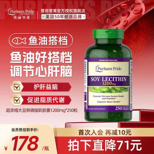 普丽普莱官方旗舰正品大豆卵磷脂软胶囊中老年美国进口血管健康