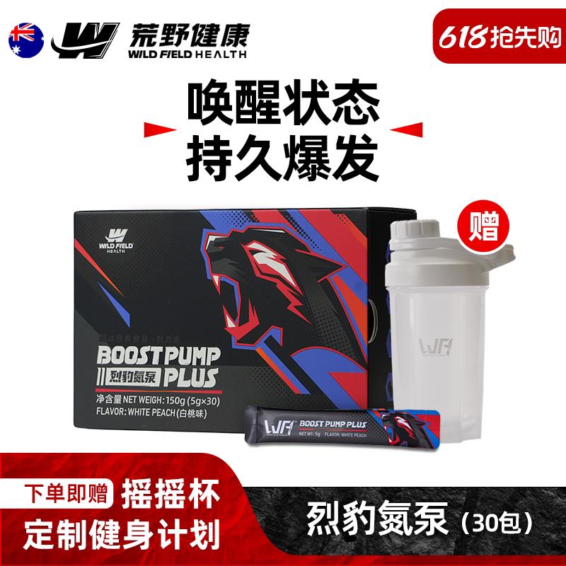 WFH烈豹氮泵健身运动训练肌肉爆发力量耐力丙氨酸氮泵肌酸