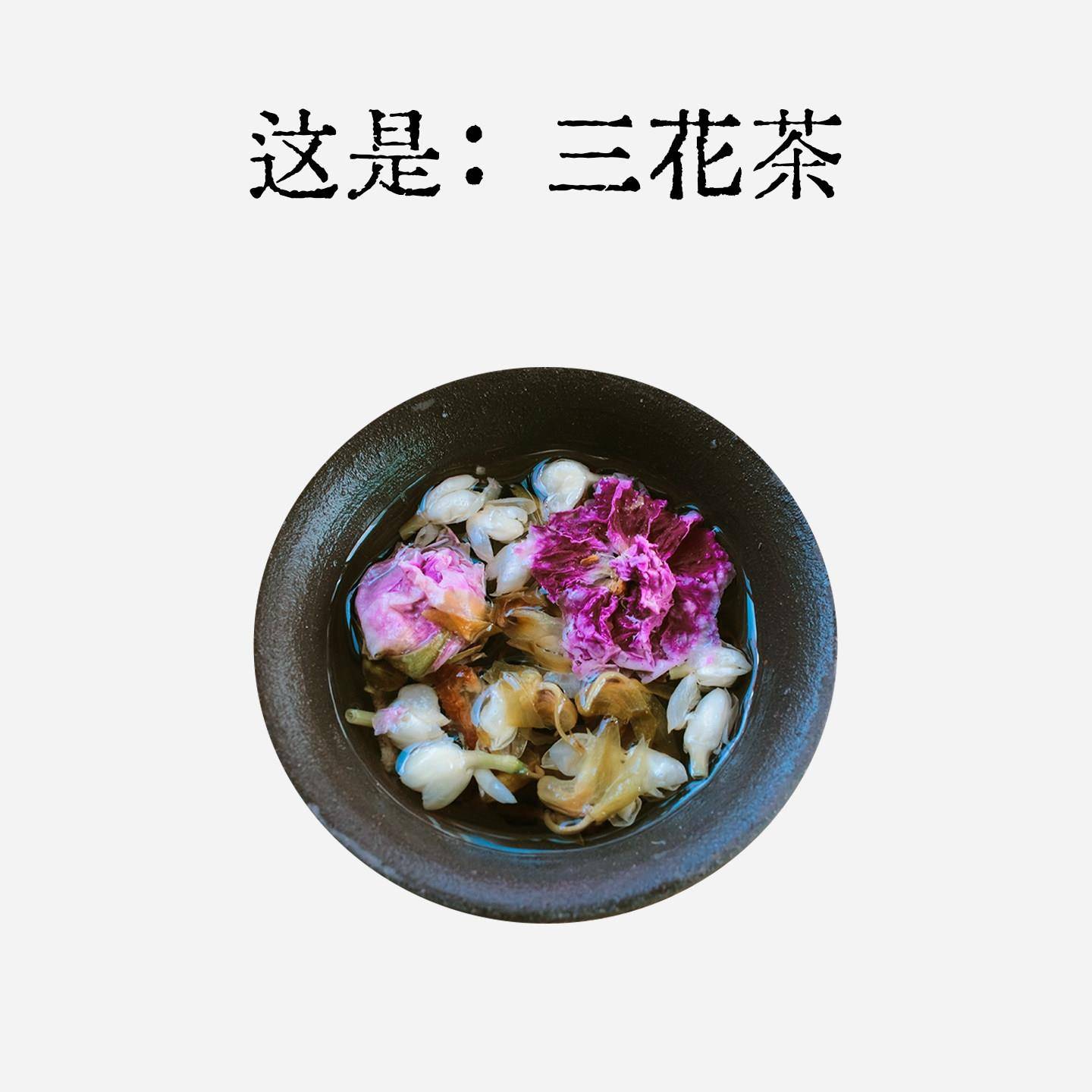 陈皮三花饮80G盒装养生茶 石斛花玫瑰茉莉调理肝胃安徽省产
