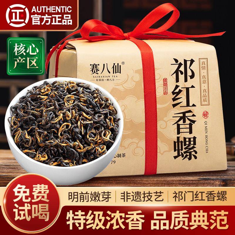 赛八仙祁门红茶2026新茶特级正宗祁红香螺茶叶官方经营店500g正品