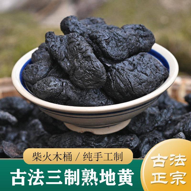 杨记 三制熟地黄500g 古法三蒸三晒大熟地 中药材正品熟地 熟地膏