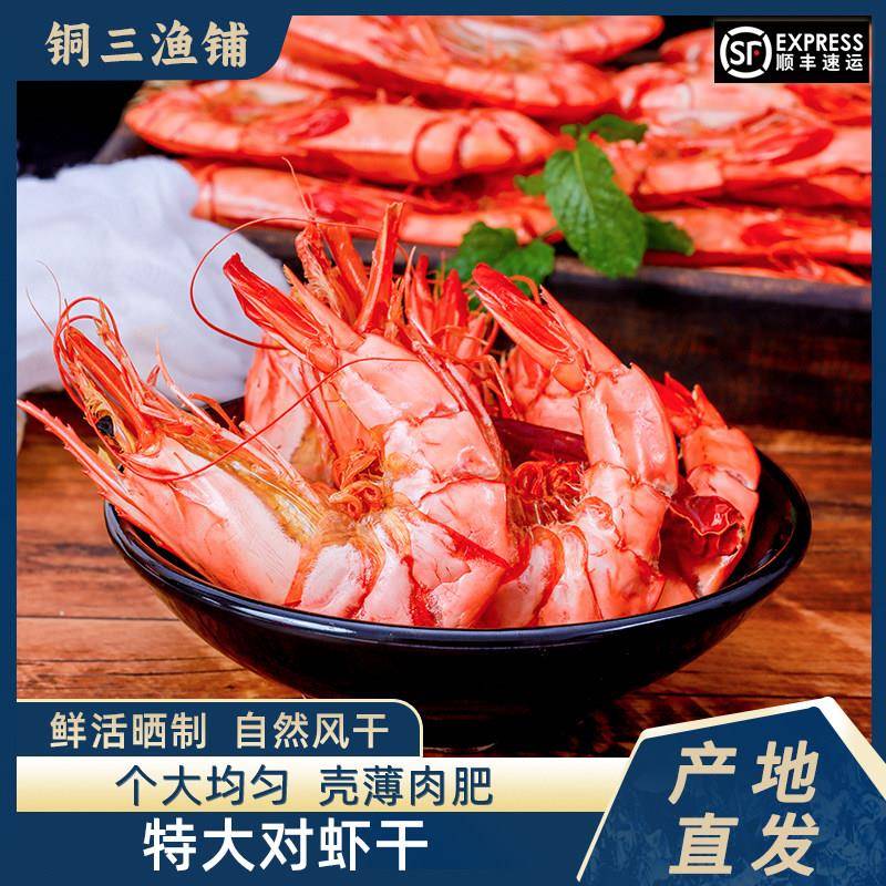 对虾干特大烤虾特大号特级烤虾干天然休闲海鲜食品解馋九节虾干