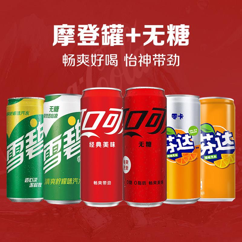 【经典系列】可口可乐零卡汽水饮料摩登罐雪碧芬达可乐新老装随机